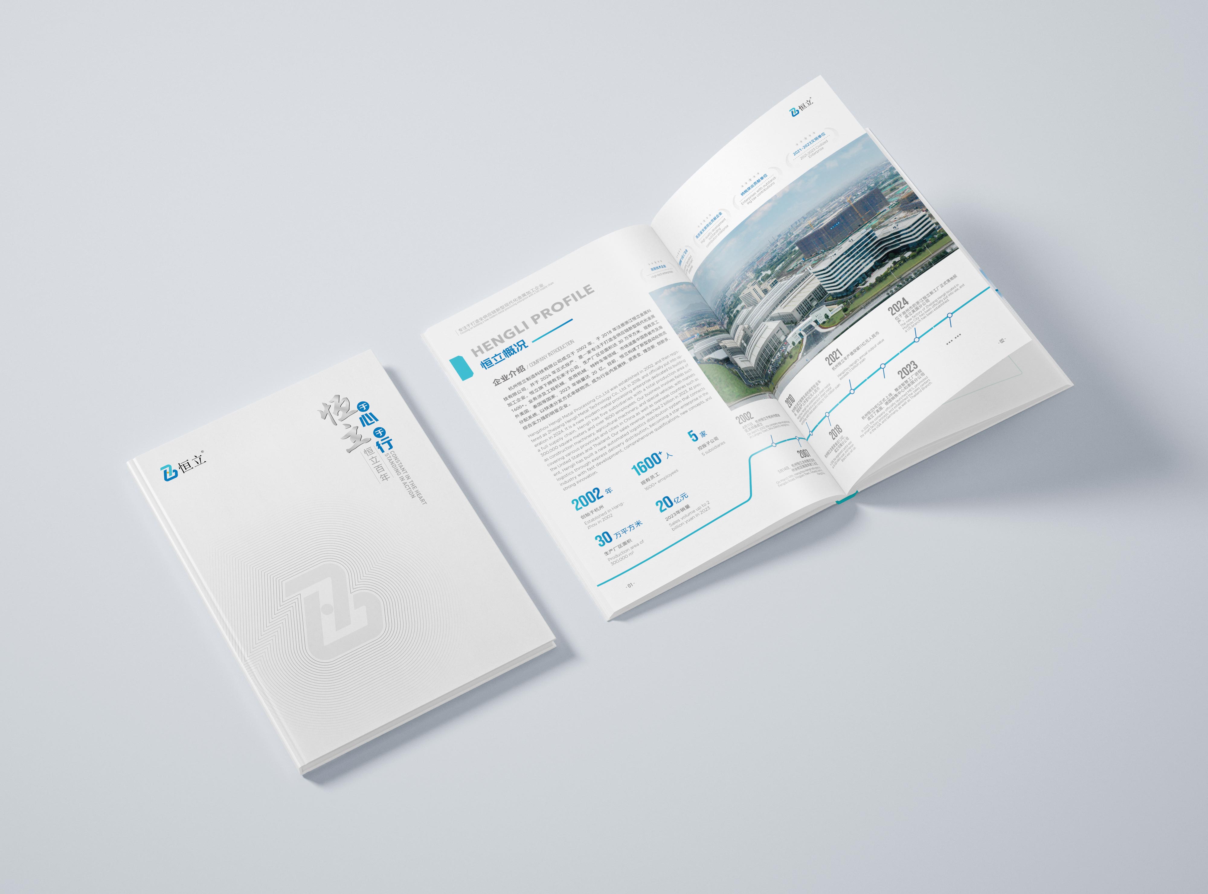 簽約浙江恒立金屬科技有限公司宣傳冊設計制作！