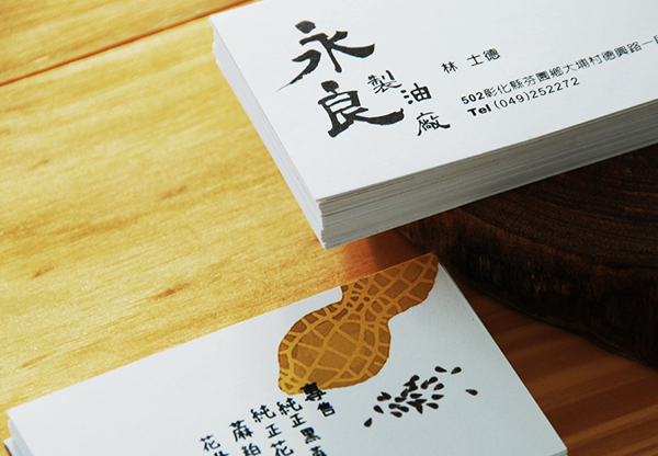 臺灣永亮油脂廠品牌設(shè)計