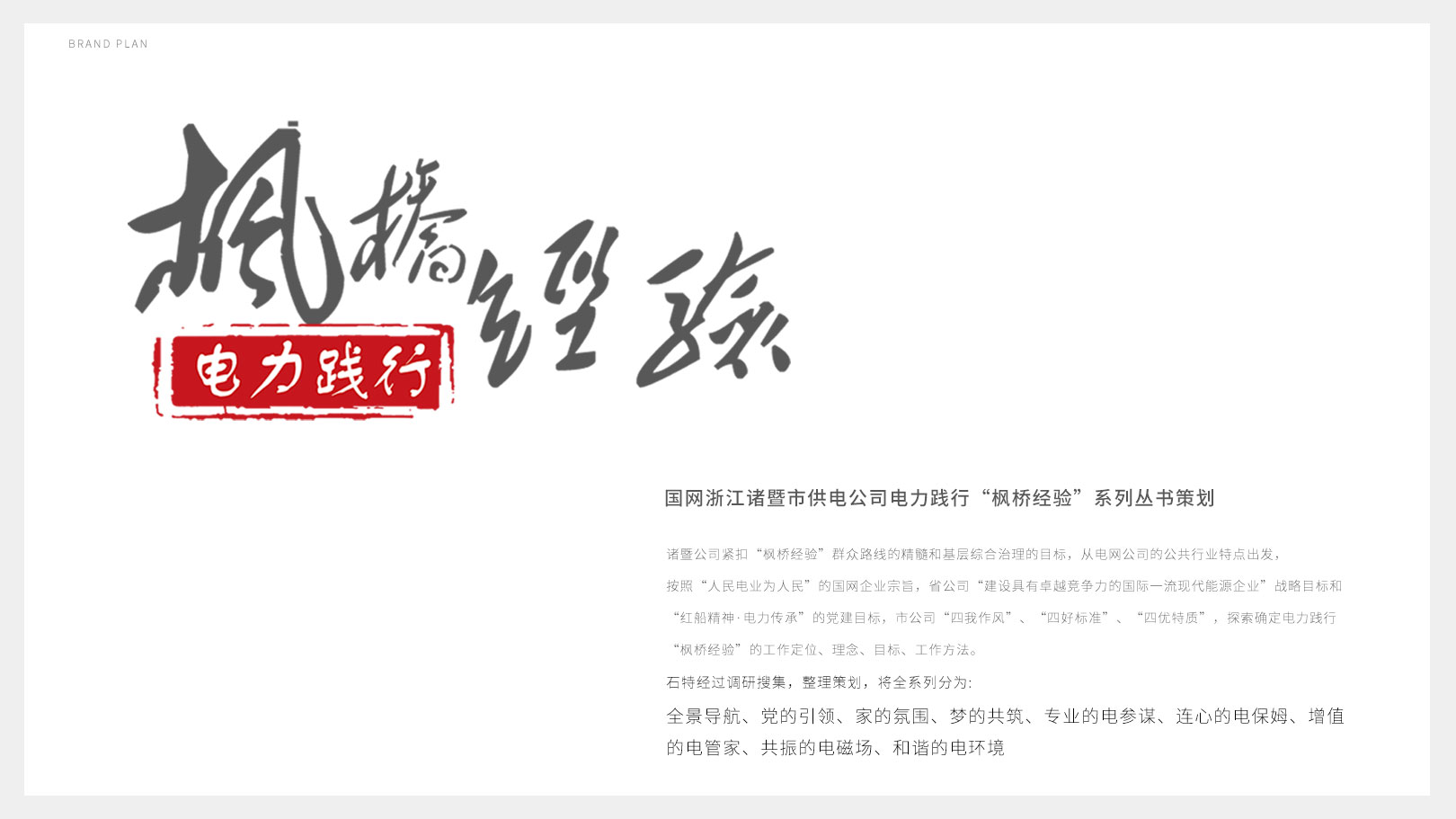 畫冊文案策劃設(shè)計(jì)技巧