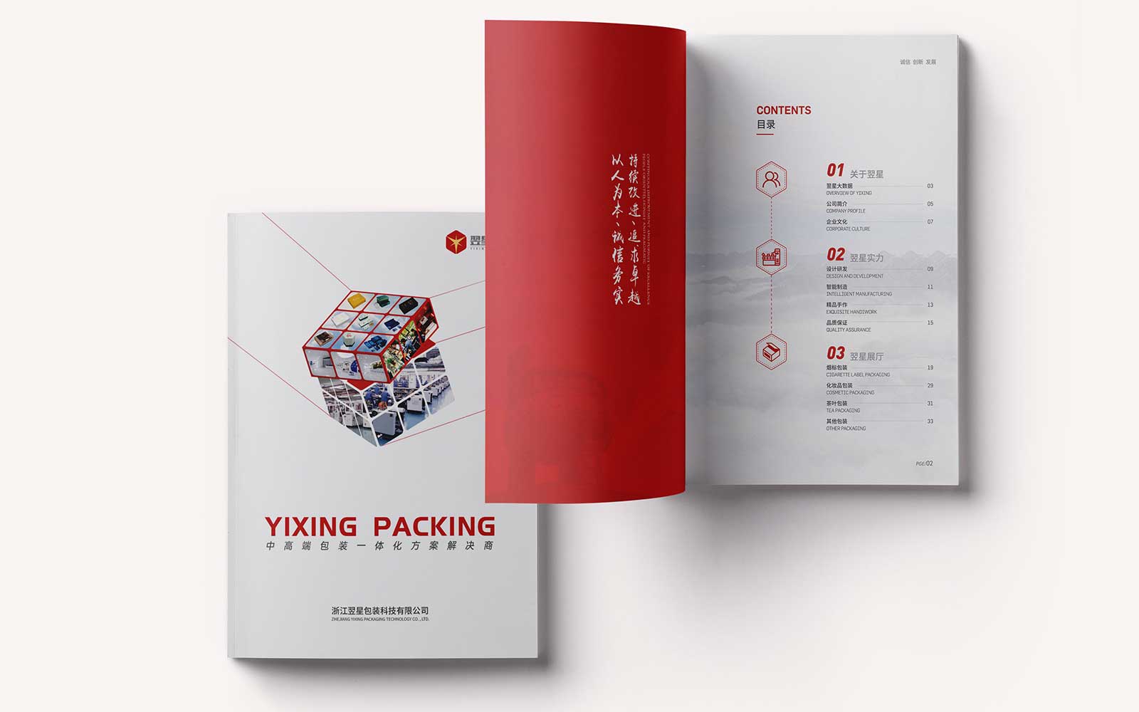 畫(huà)冊(cè)的版式的新思路