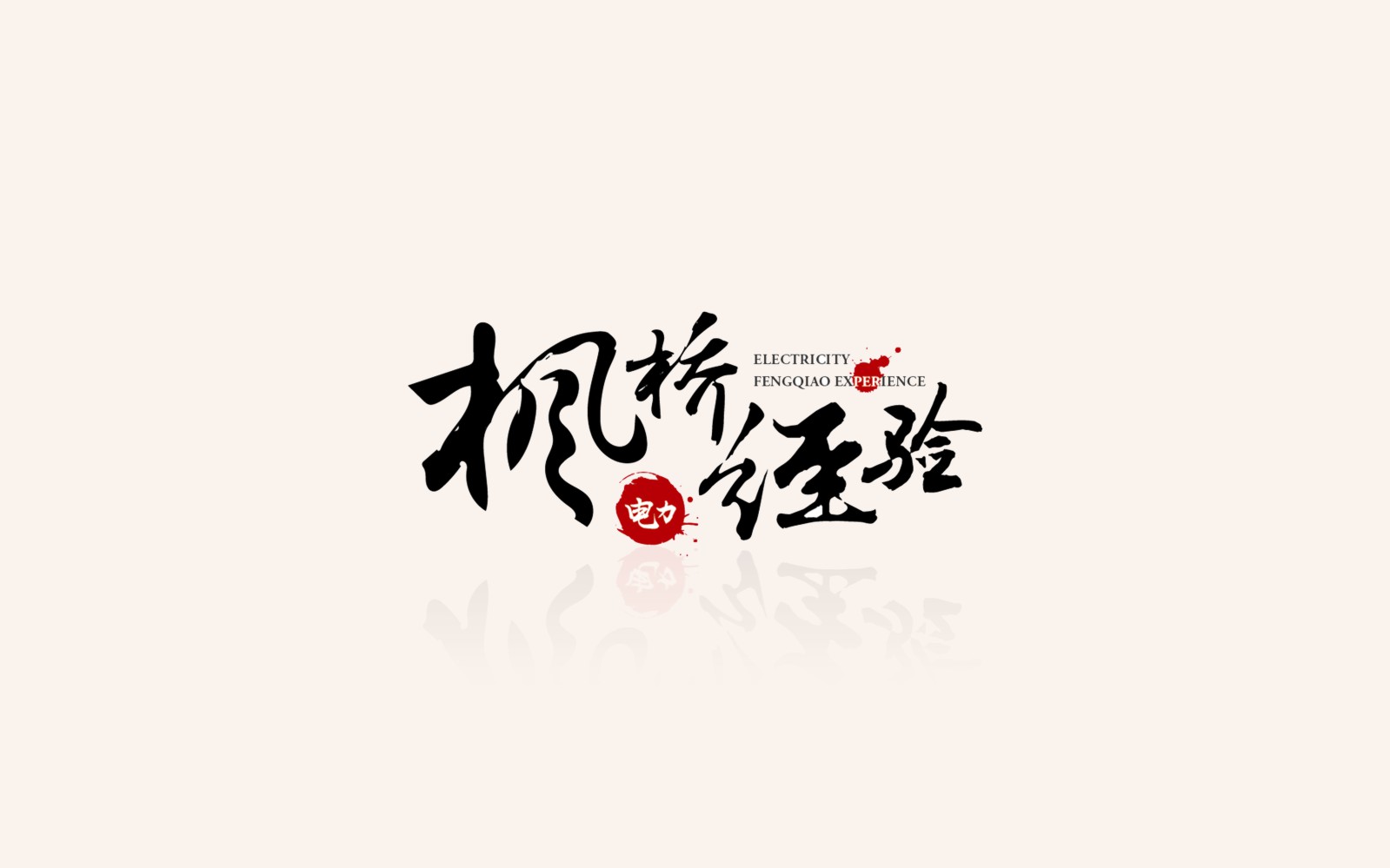 VI設計，好公司的第一張名片