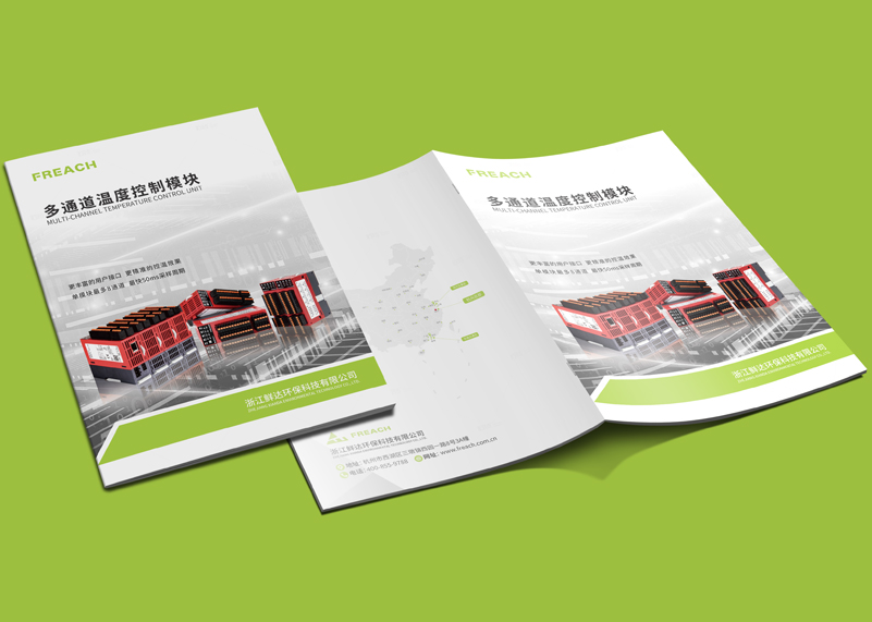 簽約浙江鮮達(dá)環(huán)保科技有限公司宣傳冊設(shè)計(jì)!