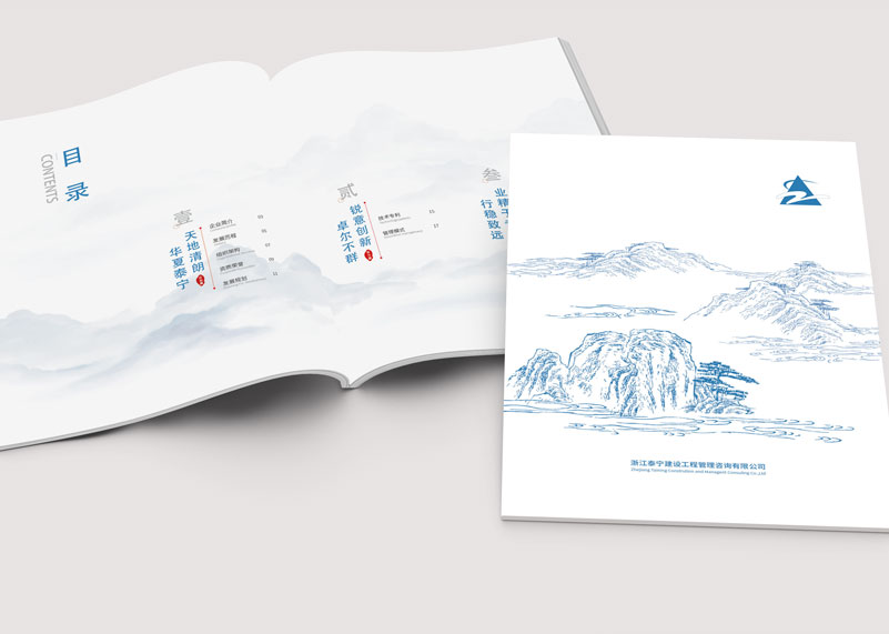 簽約浙江泰寧建設(shè)工程管理咨詢有限公司宣傳冊設(shè)計！