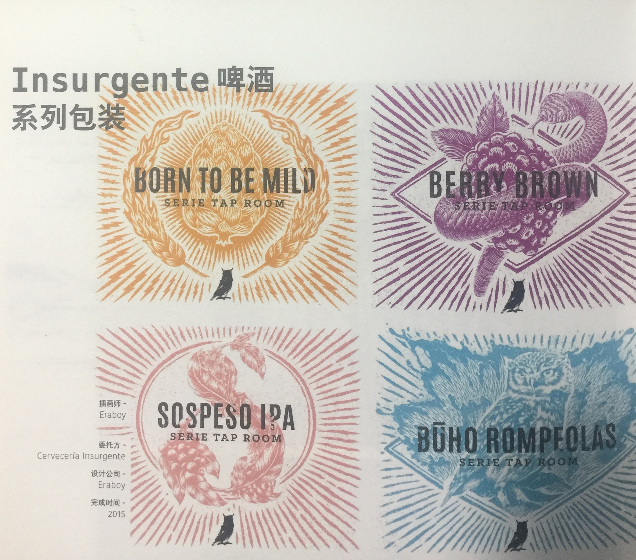 啤酒的包裝設計也可以這么搖滾？